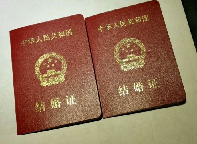结婚证