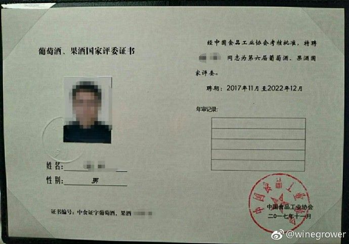 评委证书