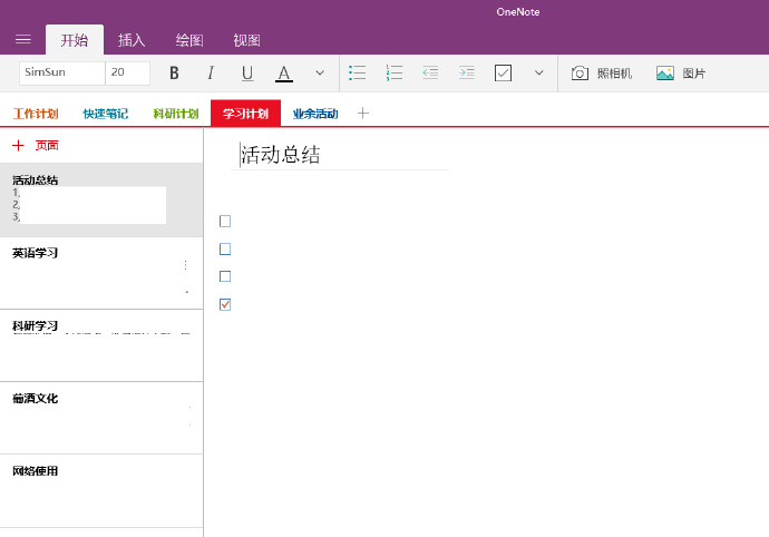 微软办公在线软件