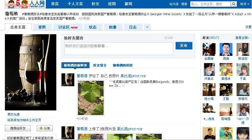 葡萄酒公共主页.png
